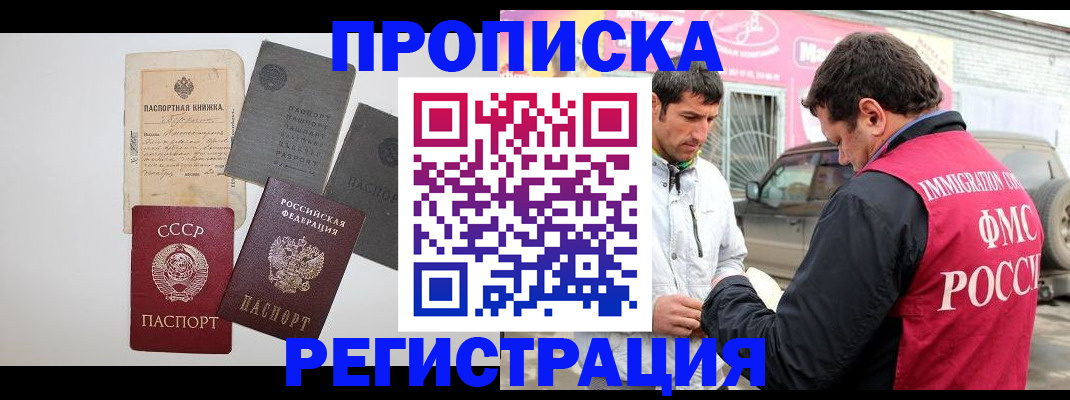 временная регистрация купить в Кинешме