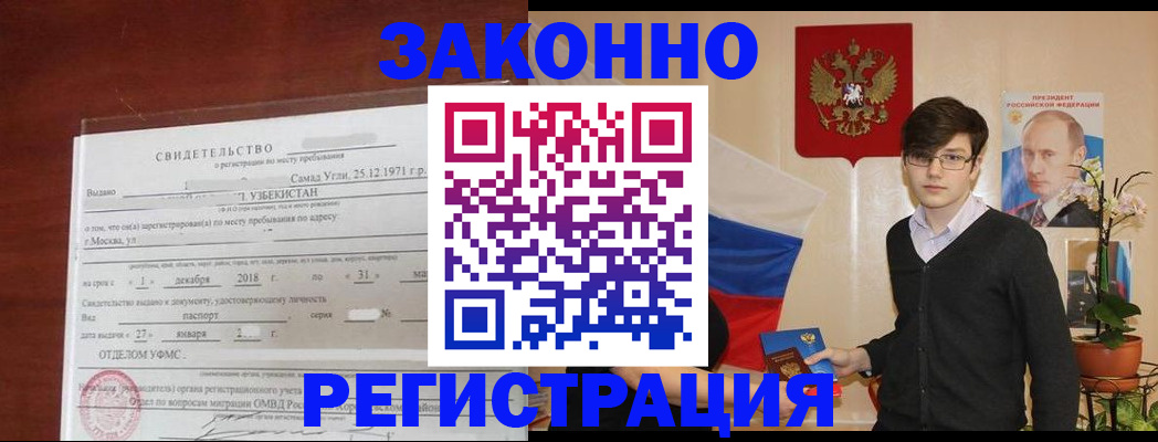прописка ребенка в Кинешме